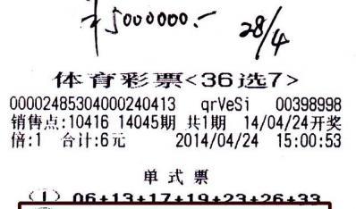 3注号码4年坚守终中500万 男子携妻领奖(图)